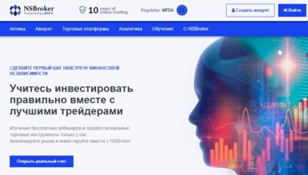 Обзор брокера NSBroker