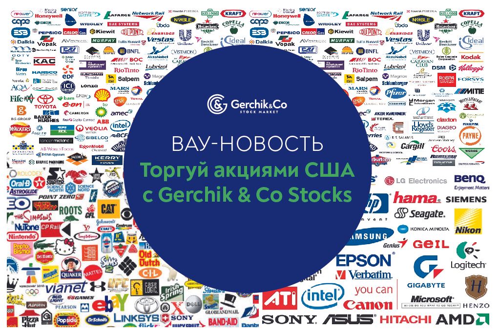 Компания Александра Герчика вышла на фондовый рынок