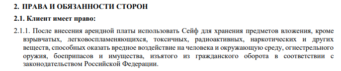 Запрещенные к хранению предметы в банковской ячейке Сбербанка