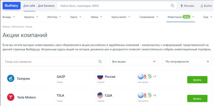 Купить акции