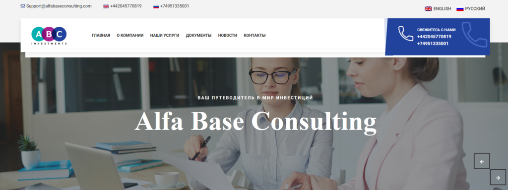 Обзор компании Alfa Base Consulting