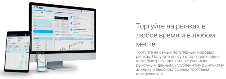 XTrade