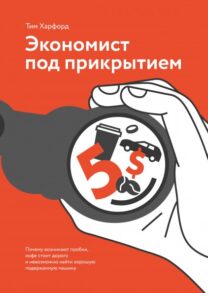 صورة توضيحية: Экономист под прикрытием