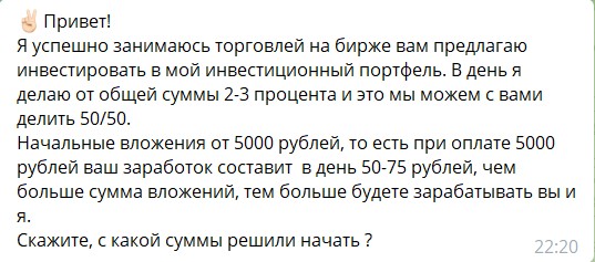Рисунок 2. Условия по вкладам на канале Telegram МЫ ОПЕРЕДИЛИ ИЛОНА МАСКА