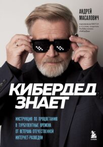 صورة توضيحية: КиберДед знает