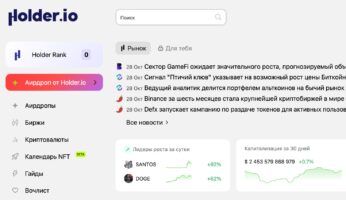 Holder.io запускает агрегатор новостей для крипторынка с автопереводом