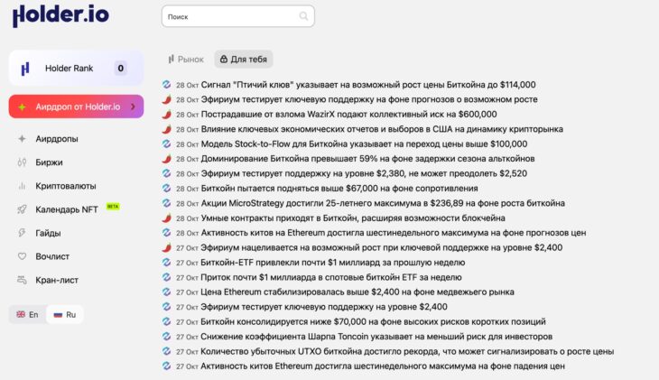 Holder.io запускает агрегатор новостей для крипторынка с автопереводом 