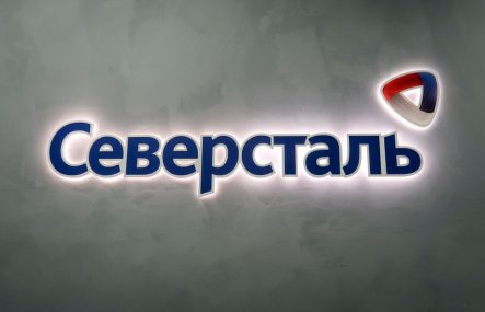 Акции Северстали имеют потенциал роста к 860 рублям