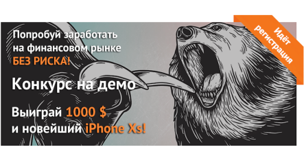 Новый конкурс на демо от NPBFX! Выиграй $1000 и iPhone Xs без рисков!